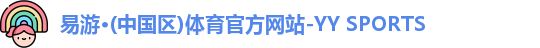 易游